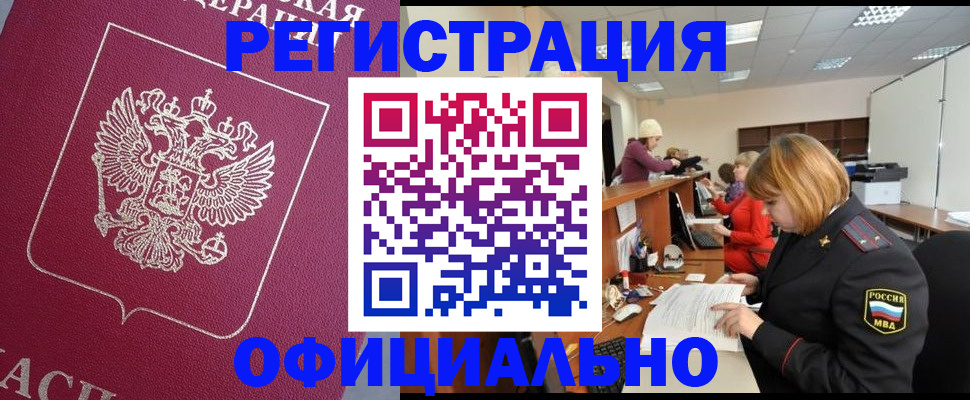 временная прописка в Нижних Сергах